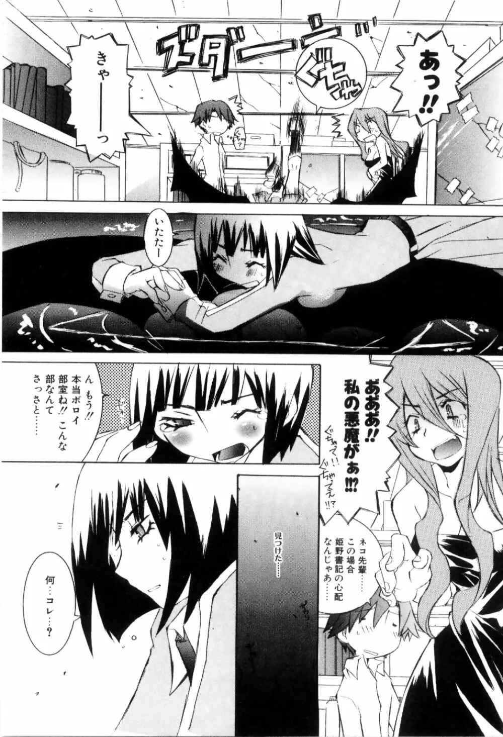 らでぃかる同好会 Page.27