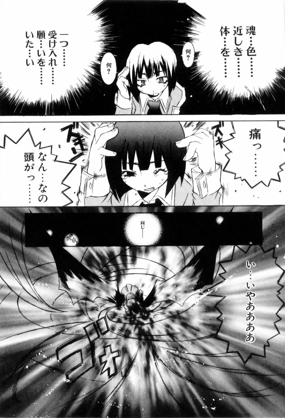 らでぃかる同好会 Page.29