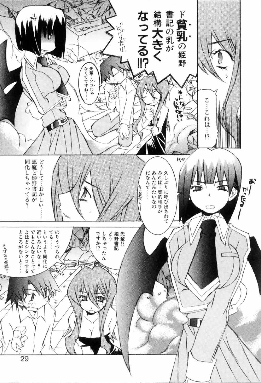 らでぃかる同好会 Page.31