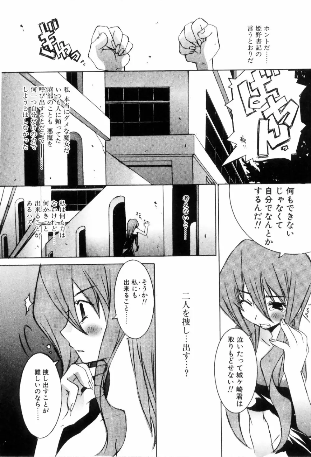 らでぃかる同好会 Page.42