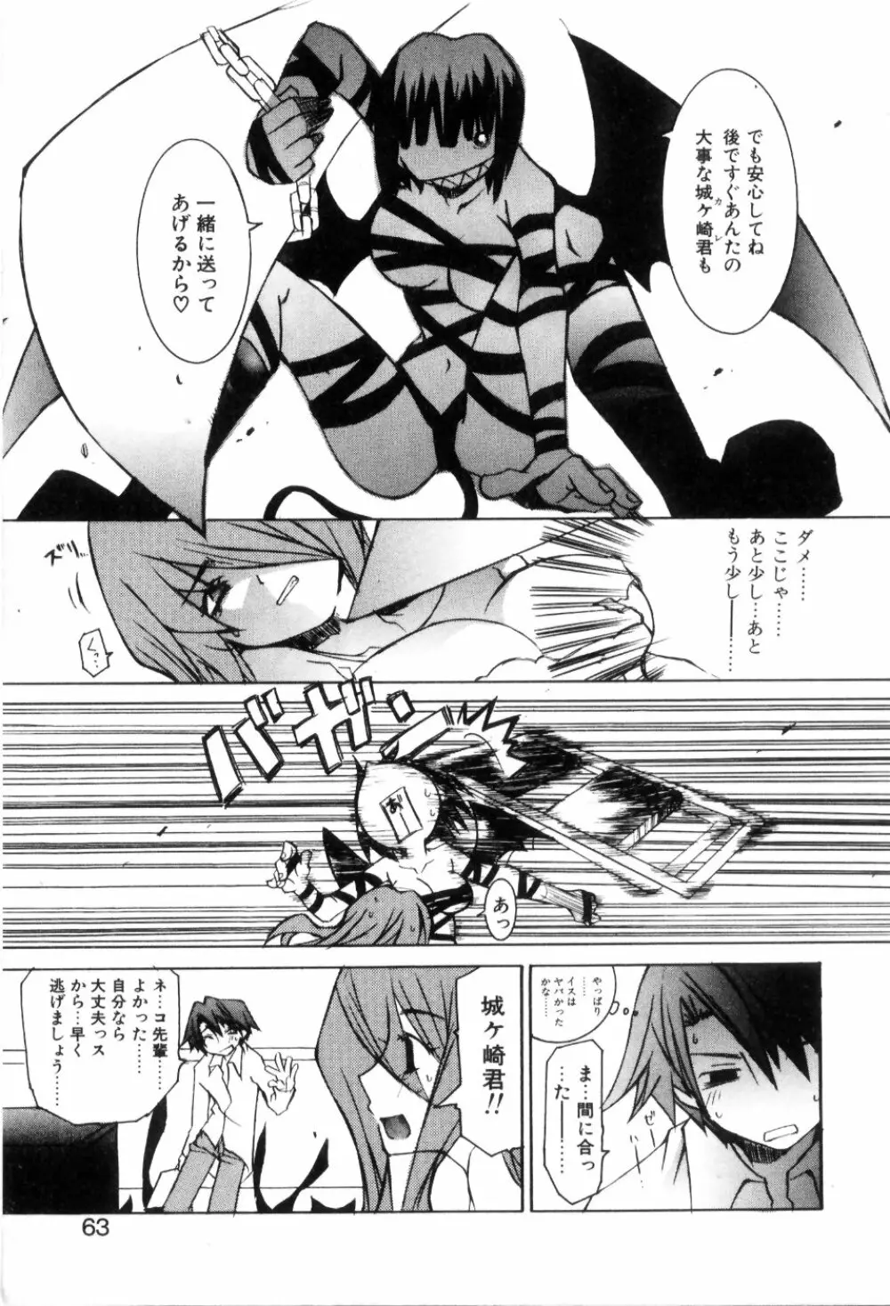 らでぃかる同好会 Page.65