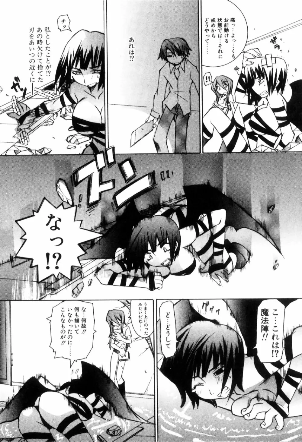 らでぃかる同好会 Page.66