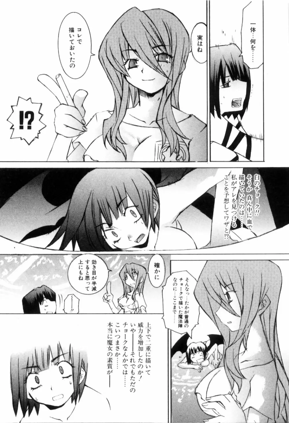 らでぃかる同好会 Page.67