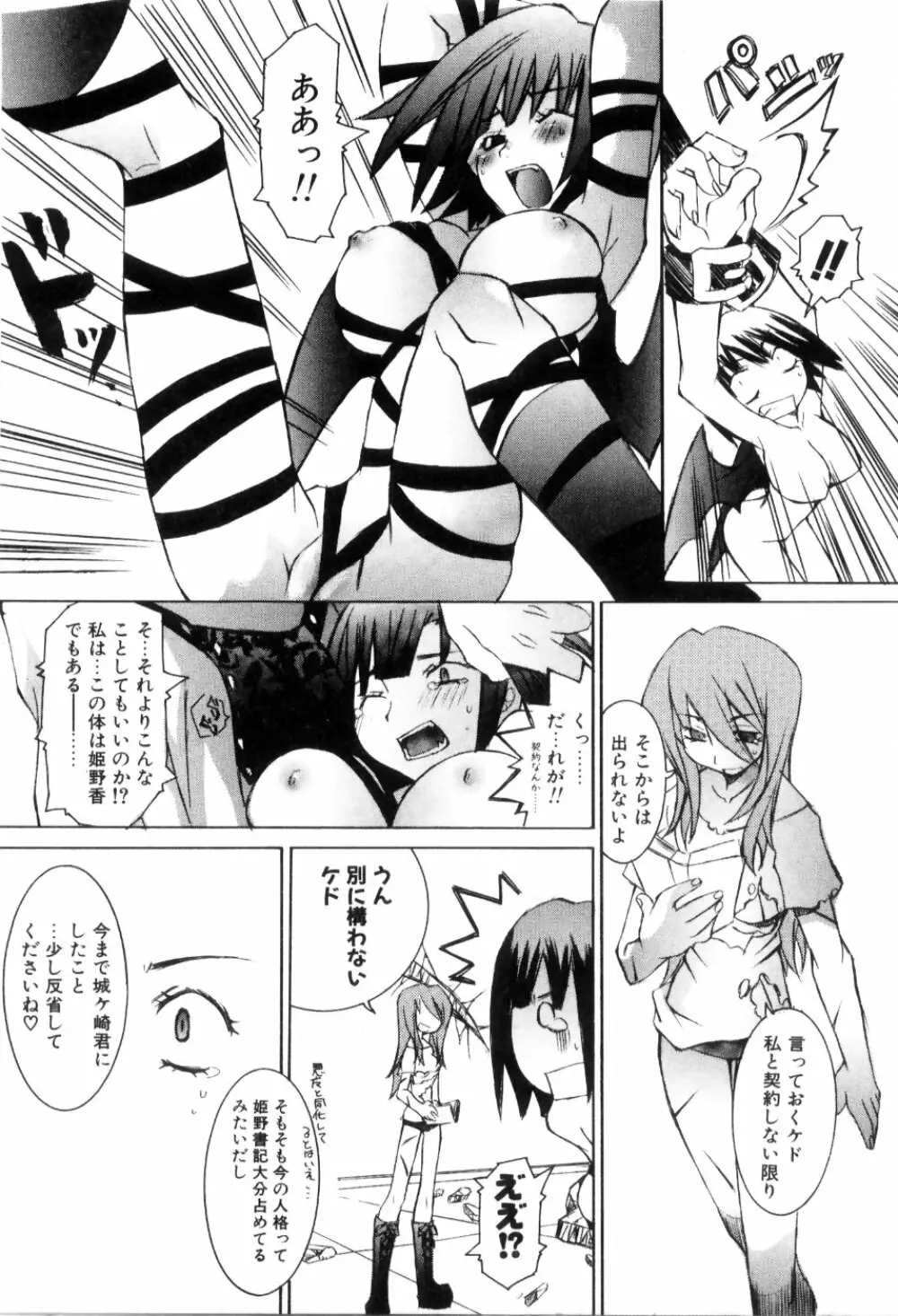 らでぃかる同好会 Page.69