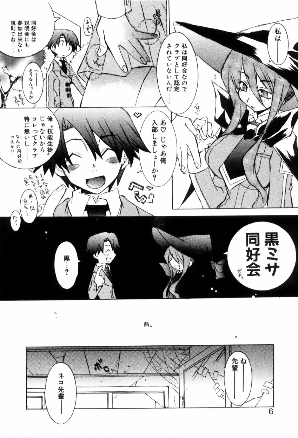 らでぃかる同好会 Page.8