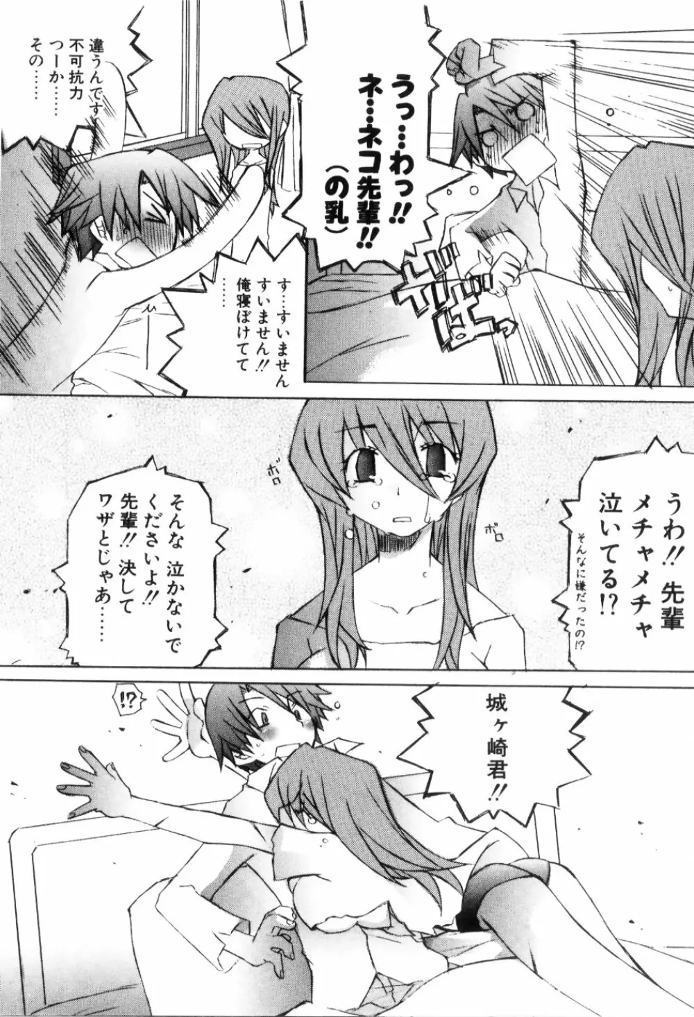 らでぃかる同好会 Page.80