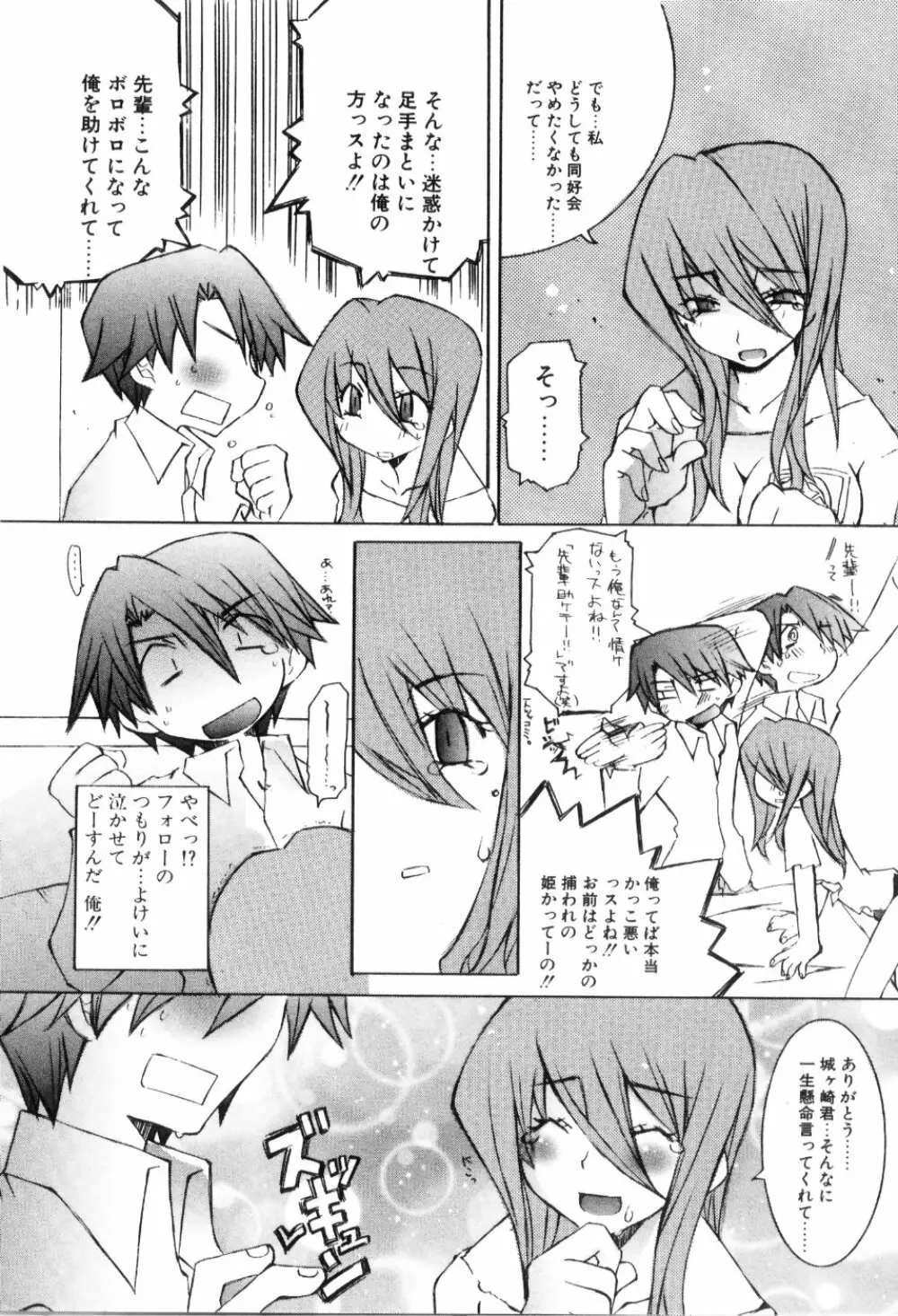 らでぃかる同好会 Page.82