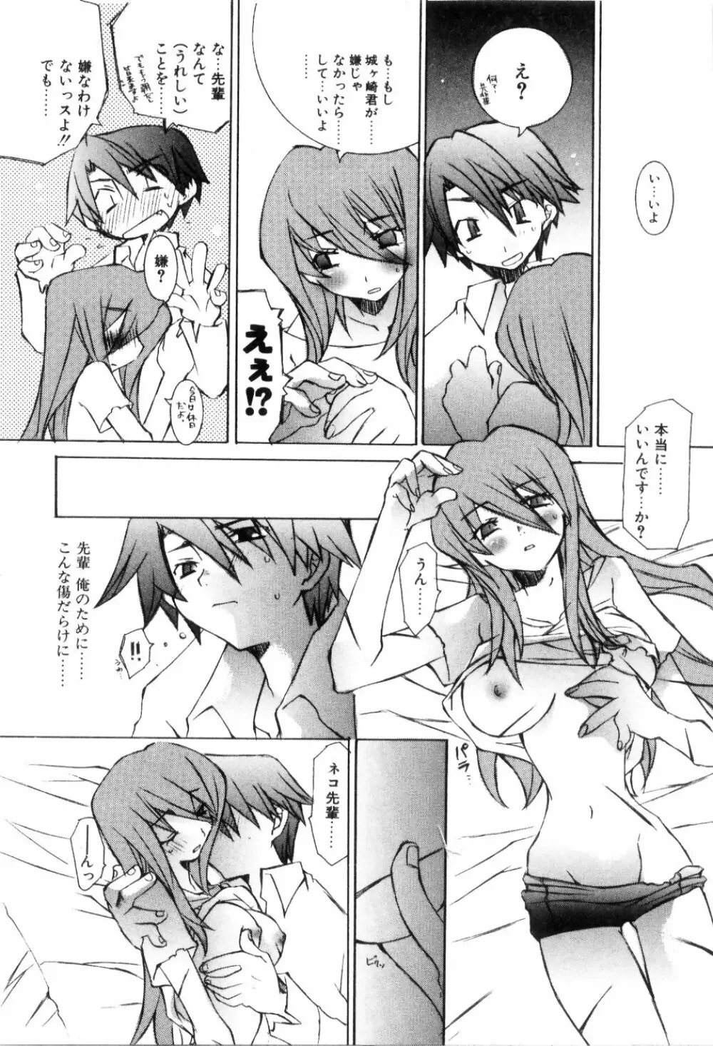 らでぃかる同好会 Page.85