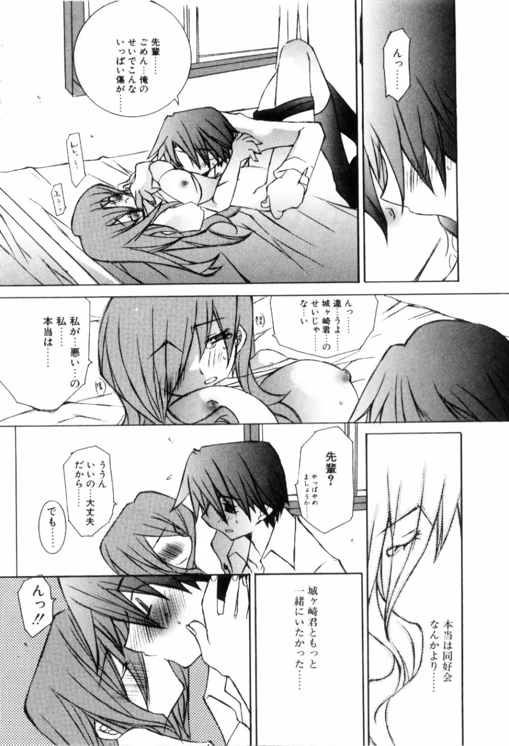 らでぃかる同好会 Page.86