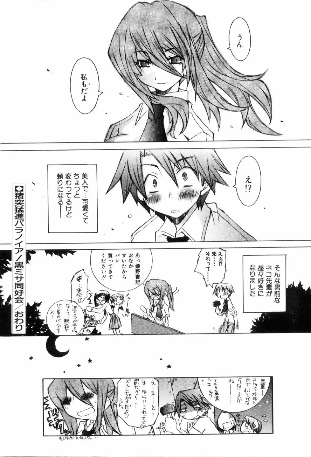 らでぃかる同好会 Page.92