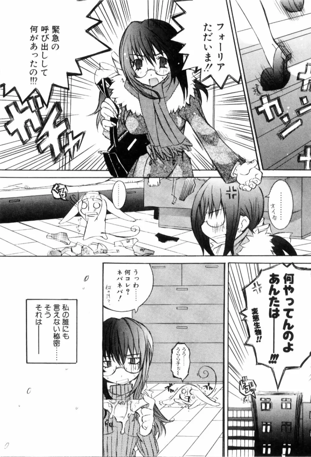 らでぃかる同好会 Page.94