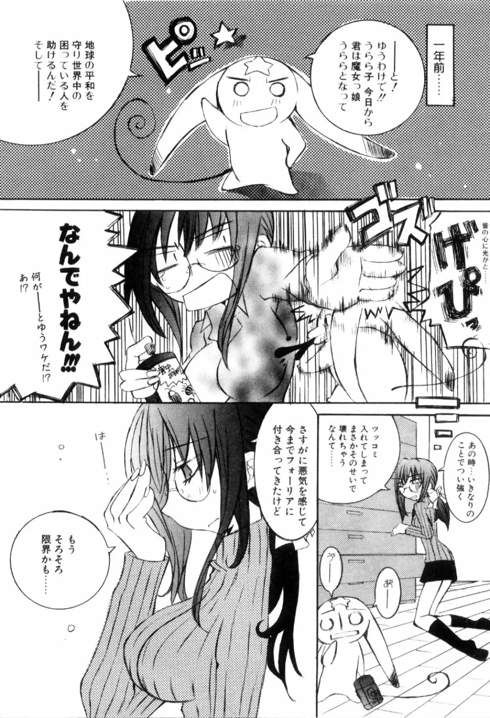 らでぃかる同好会 Page.96