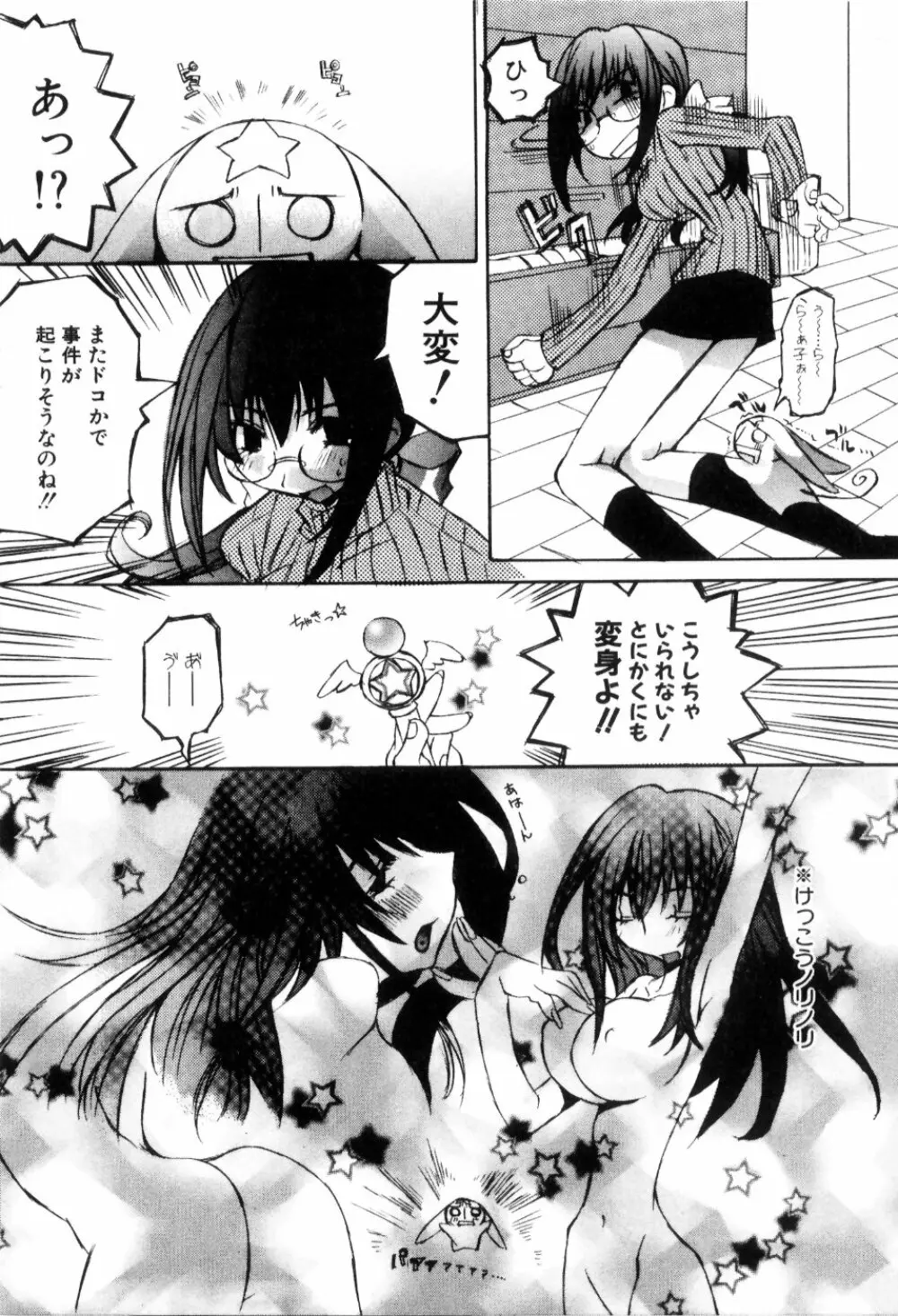 らでぃかる同好会 Page.97