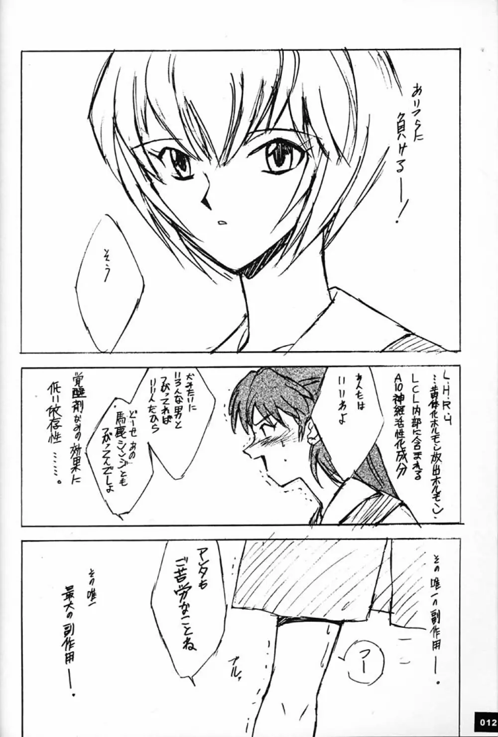 庵野専用 Page.11