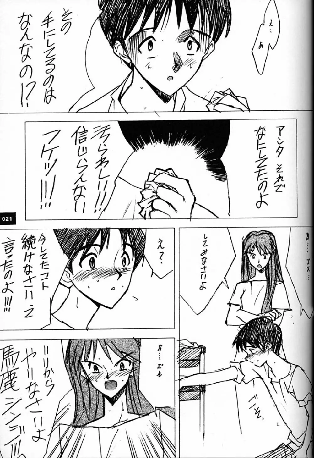 庵野専用 Page.20