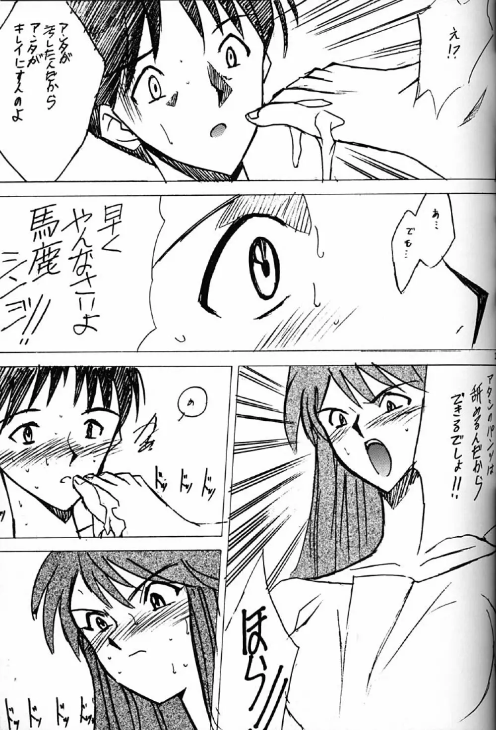 庵野専用 Page.24