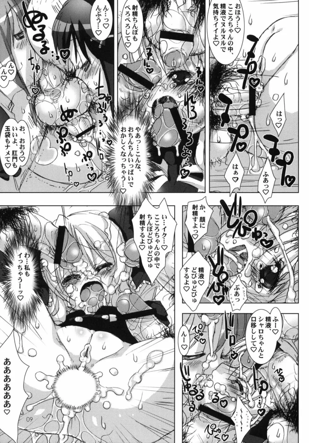 ミルキィエンジェルズ Page.10