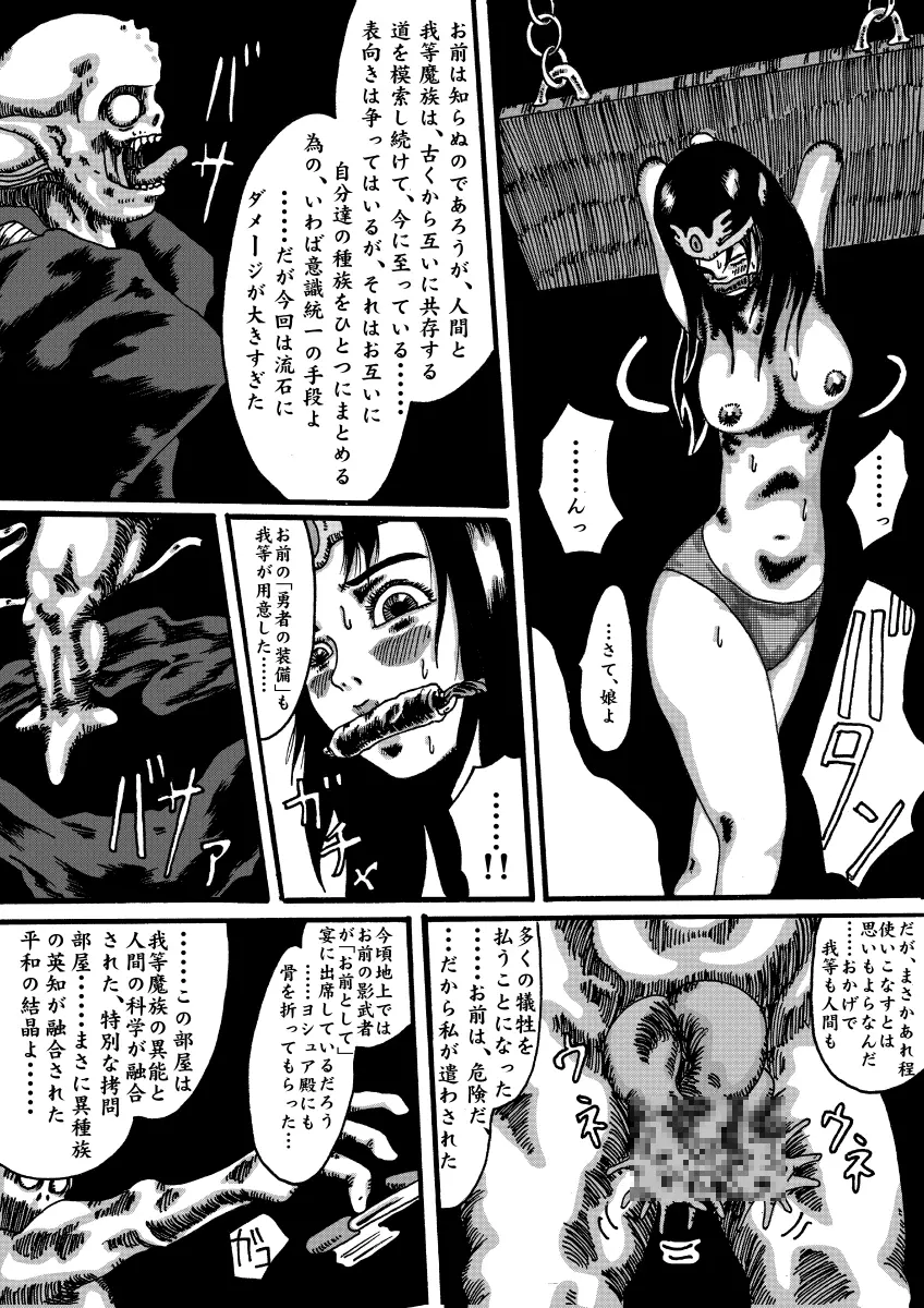 - 魔道機～ドラゴンクエスト異聞録～ Page.7