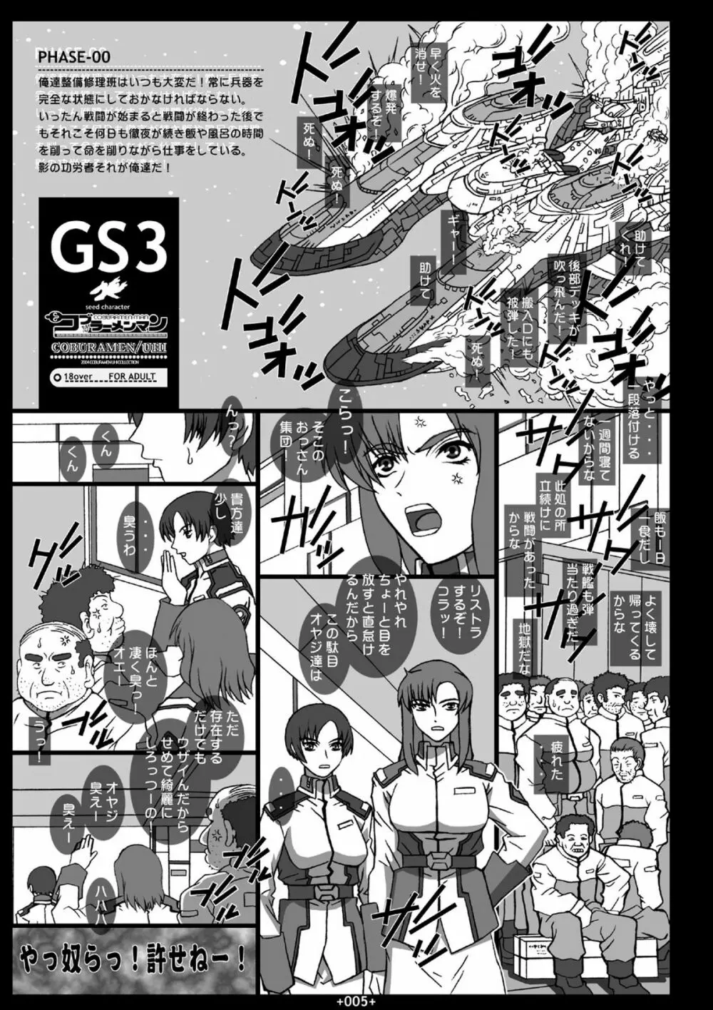 GS3 Page.3