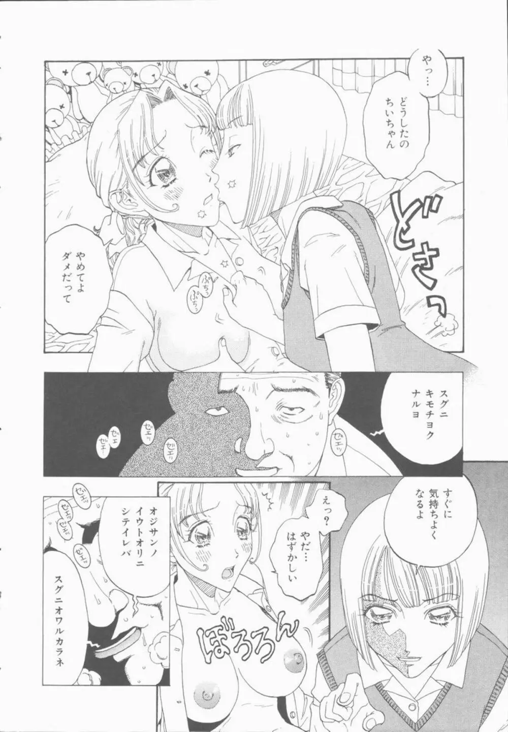 淫亂少女人形飼育 ロリータ・ドール Page.10