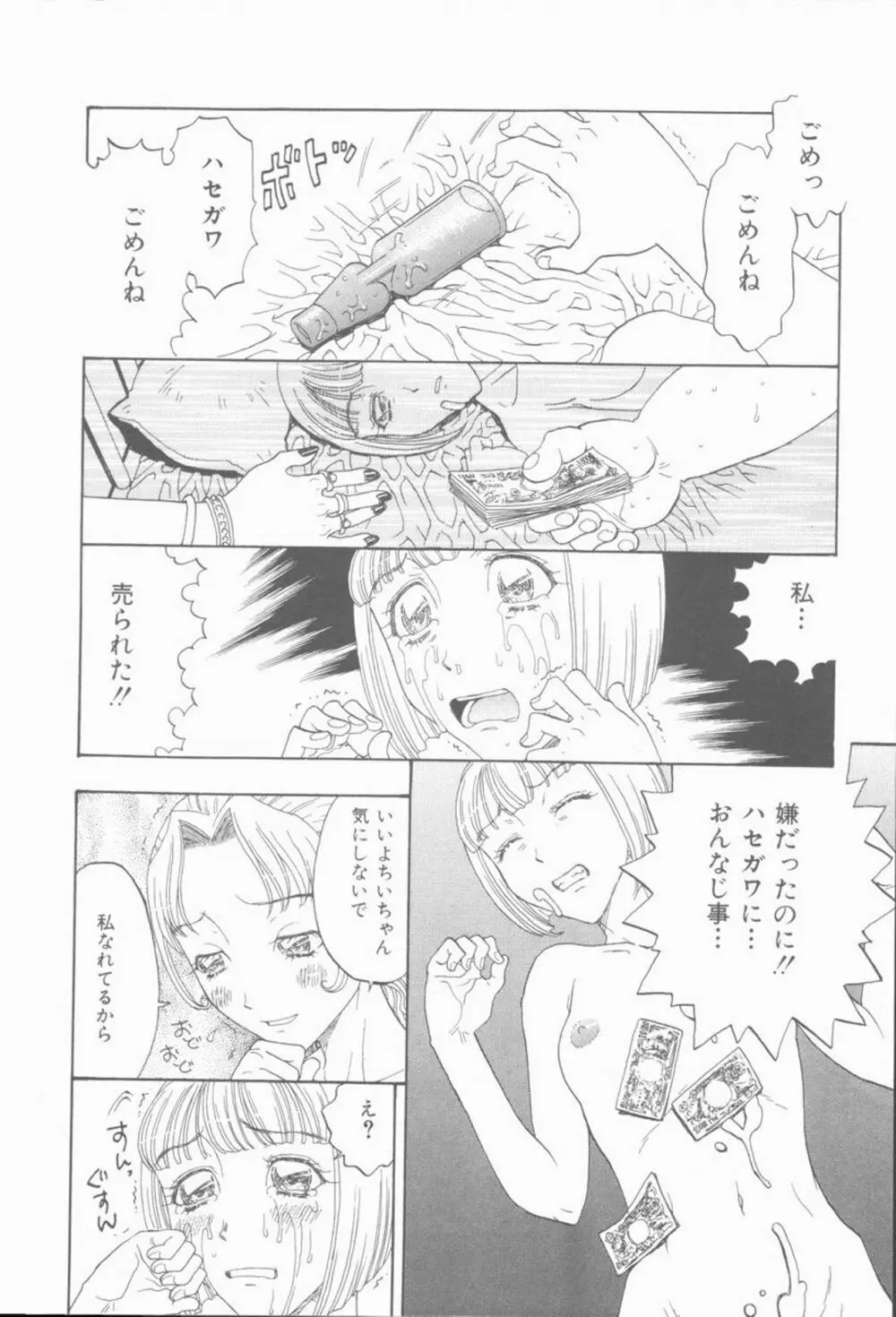 淫亂少女人形飼育 ロリータ・ドール Page.20