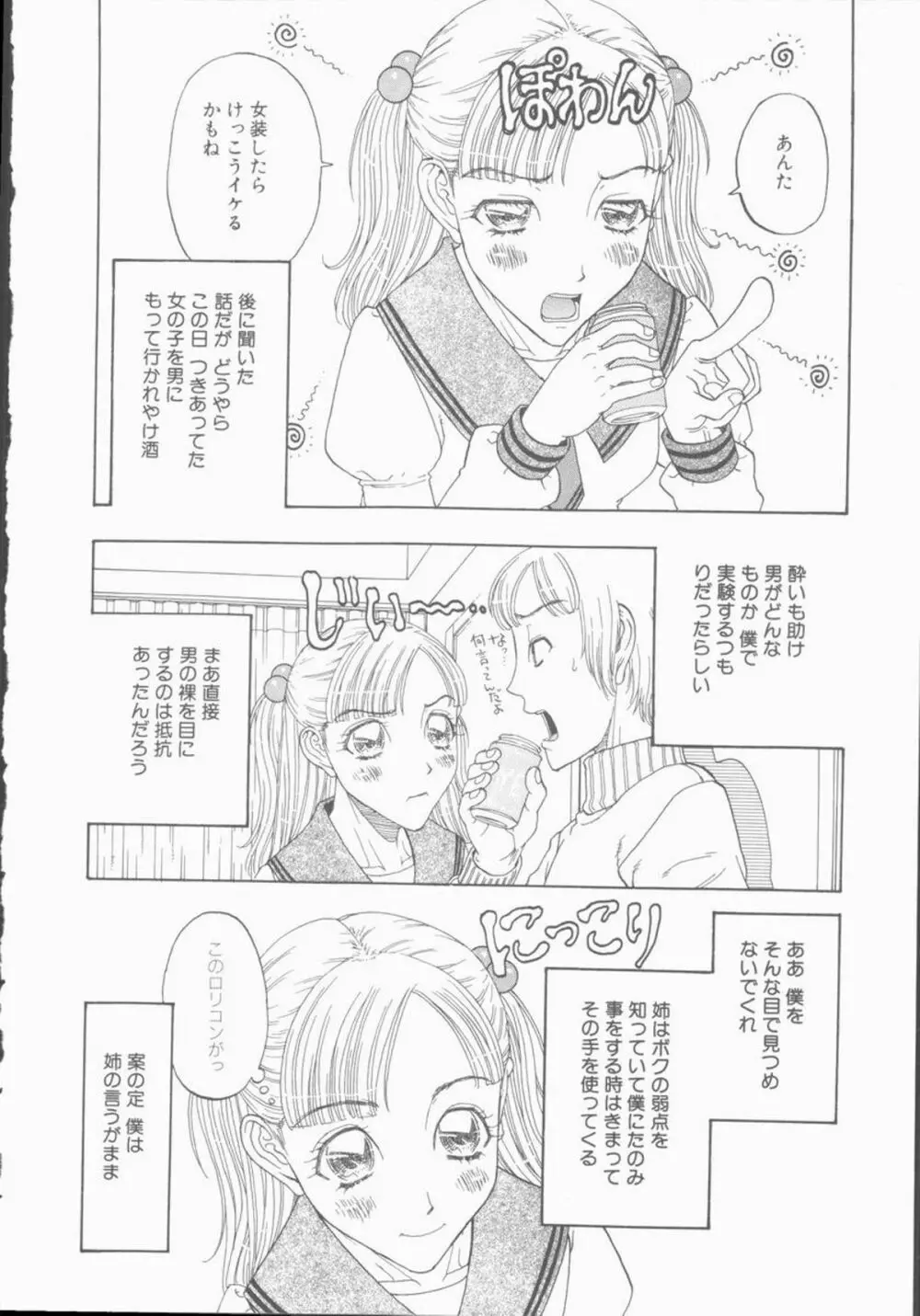 淫亂少女人形飼育 ロリータ・ドール Page.60