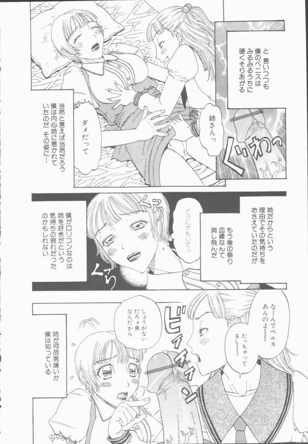 淫亂少女人形飼育 ロリータ・ドール Page.62