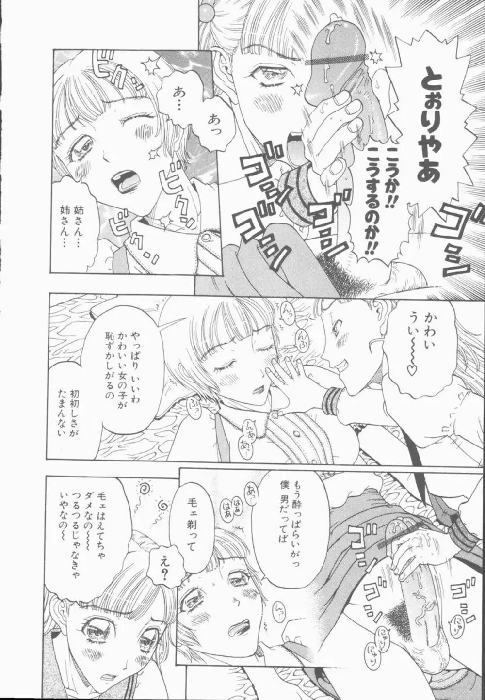 淫亂少女人形飼育 ロリータ・ドール Page.64