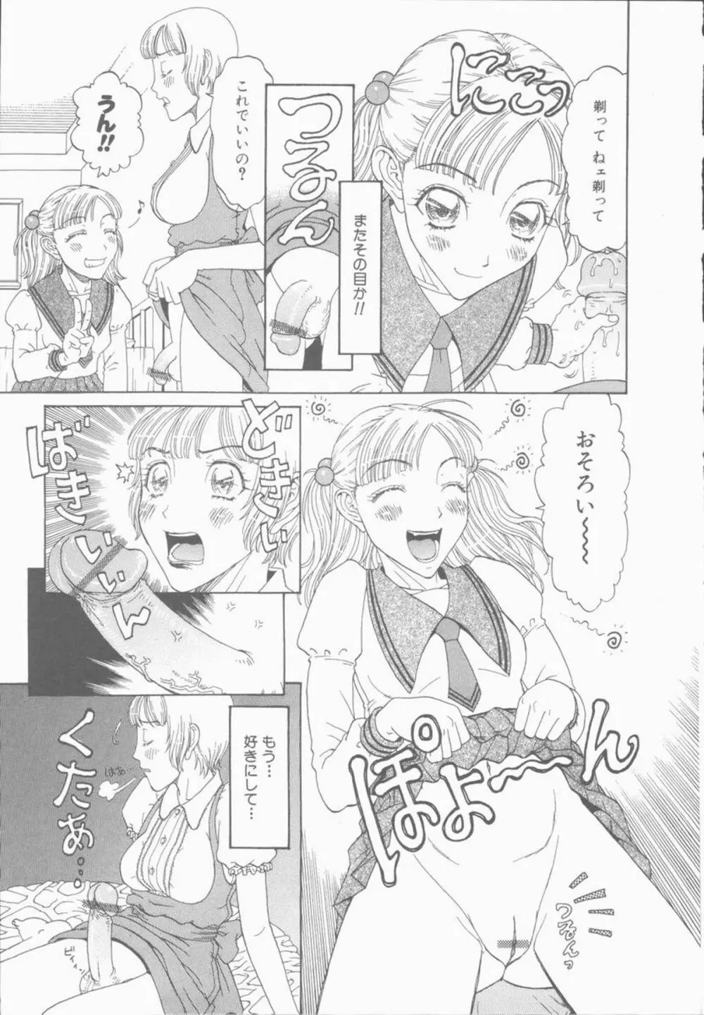 淫亂少女人形飼育 ロリータ・ドール Page.65