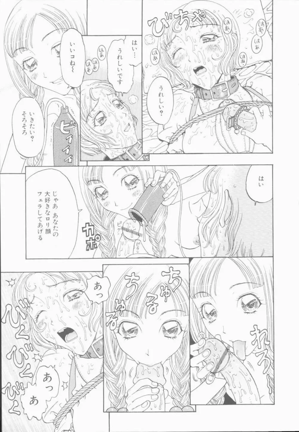 淫亂少女人形飼育 ロリータ・ドール Page.71