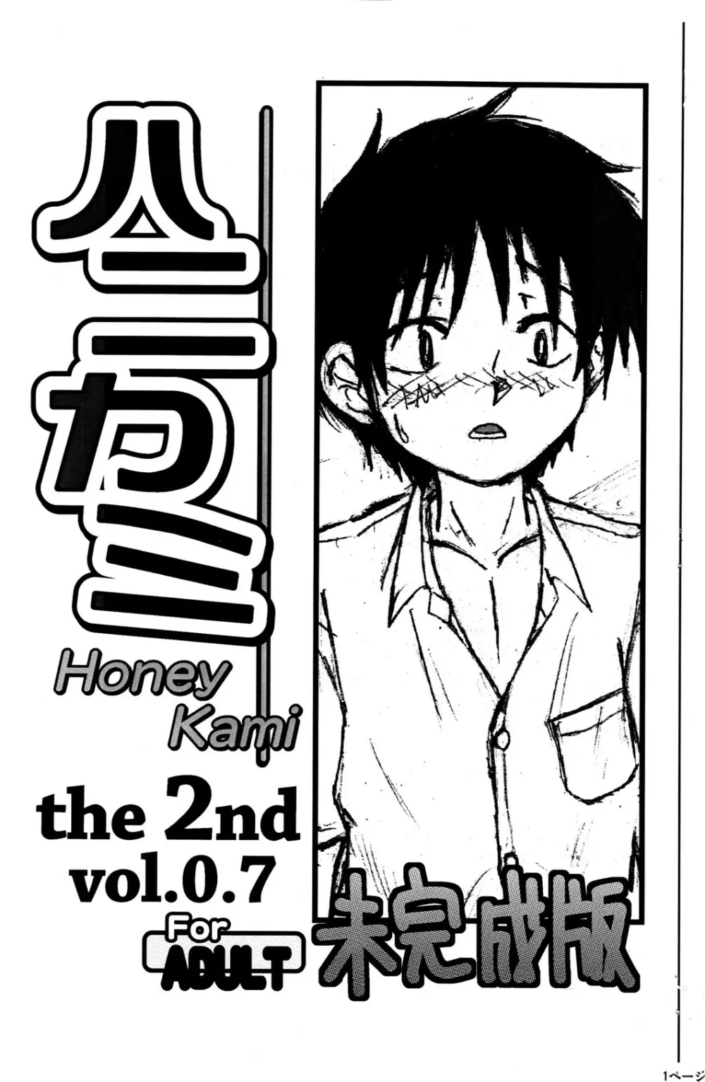 Crow (Theory of Heaven) - Honey Kami the 2nd vol.0.7 Page.1