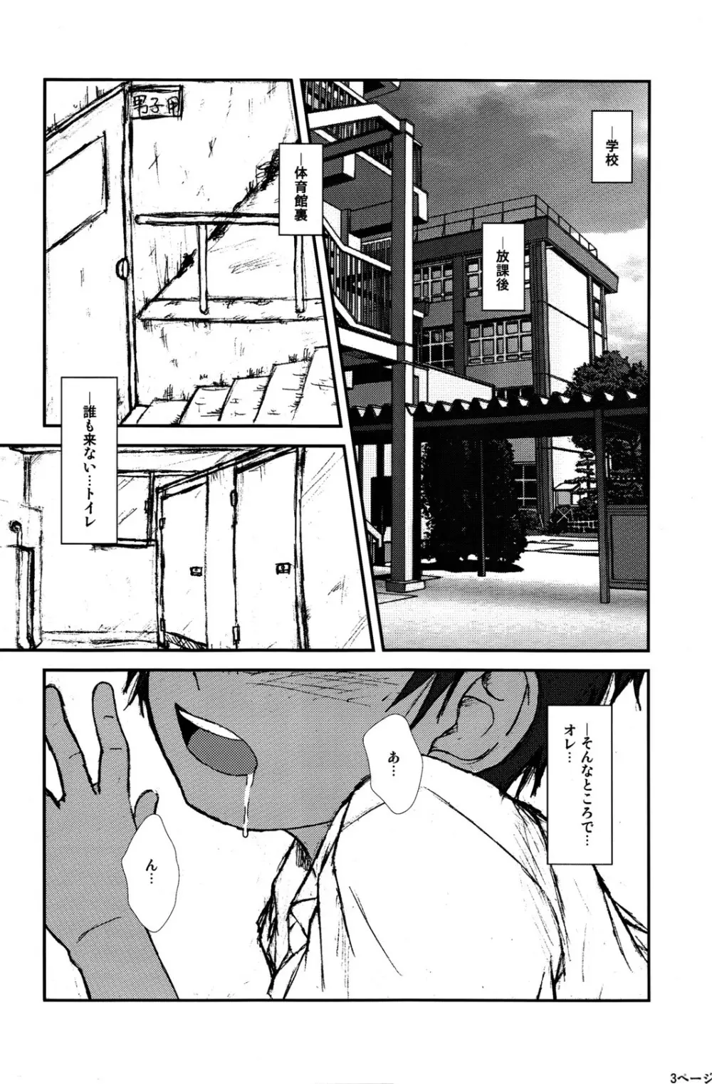 Crow (Theory of Heaven) - Honey Kami the 2nd vol.0.7 Page.3
