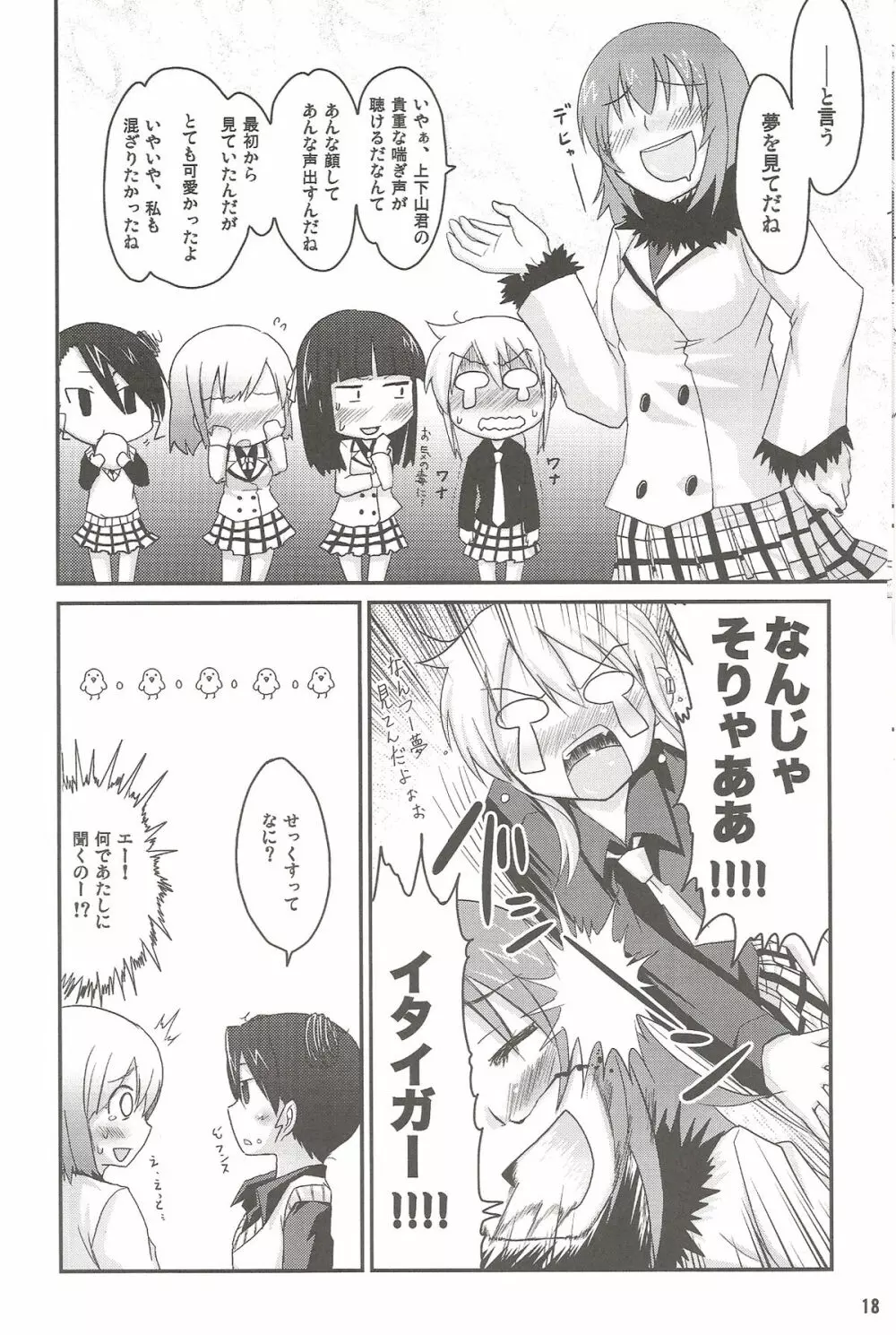 虎だ! 虎になるんだ! Page.17