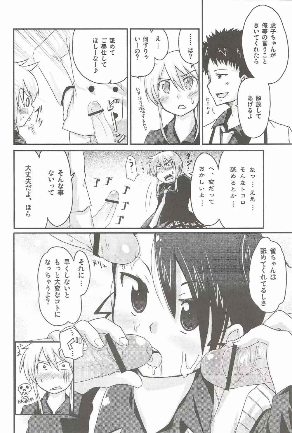 虎だ! 虎になるんだ! Page.5