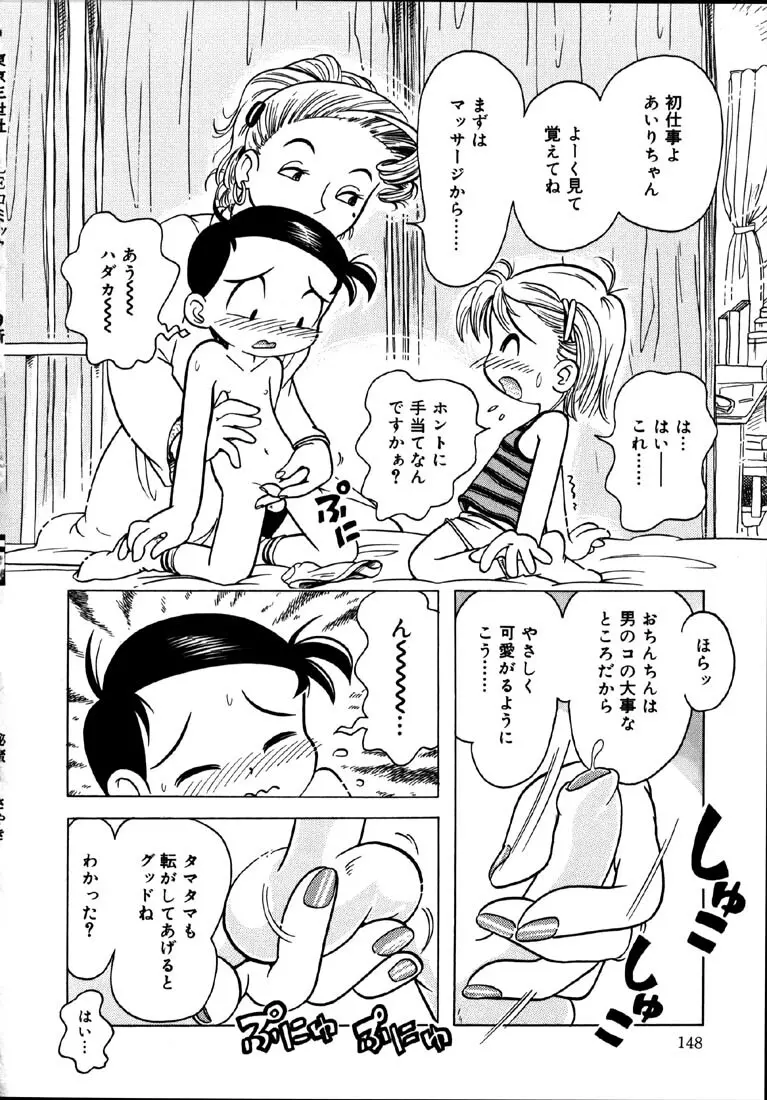 秘蜜のささやき Page.149