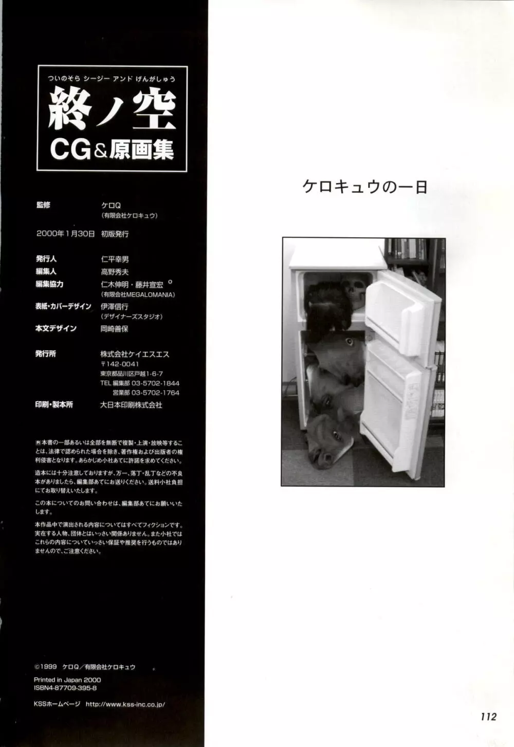 終ノ空 CG&原画集 Page.113