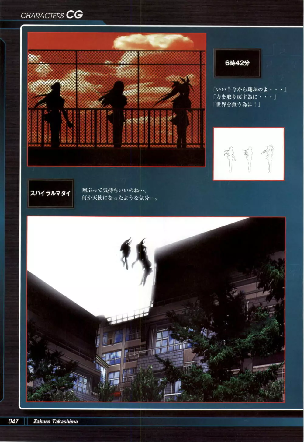 終ノ空 CG&原画集 Page.49