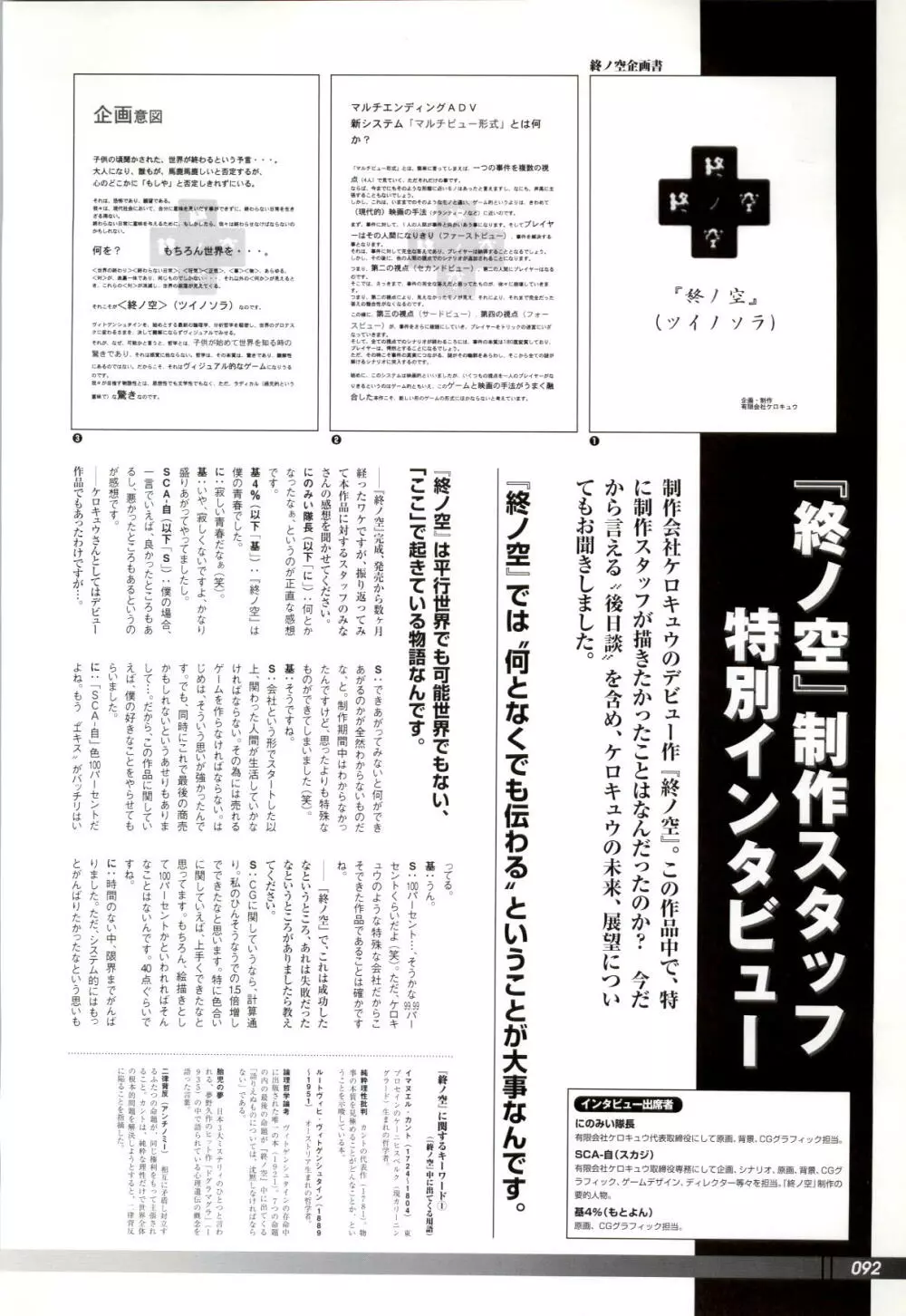終ノ空 CG&原画集 Page.94