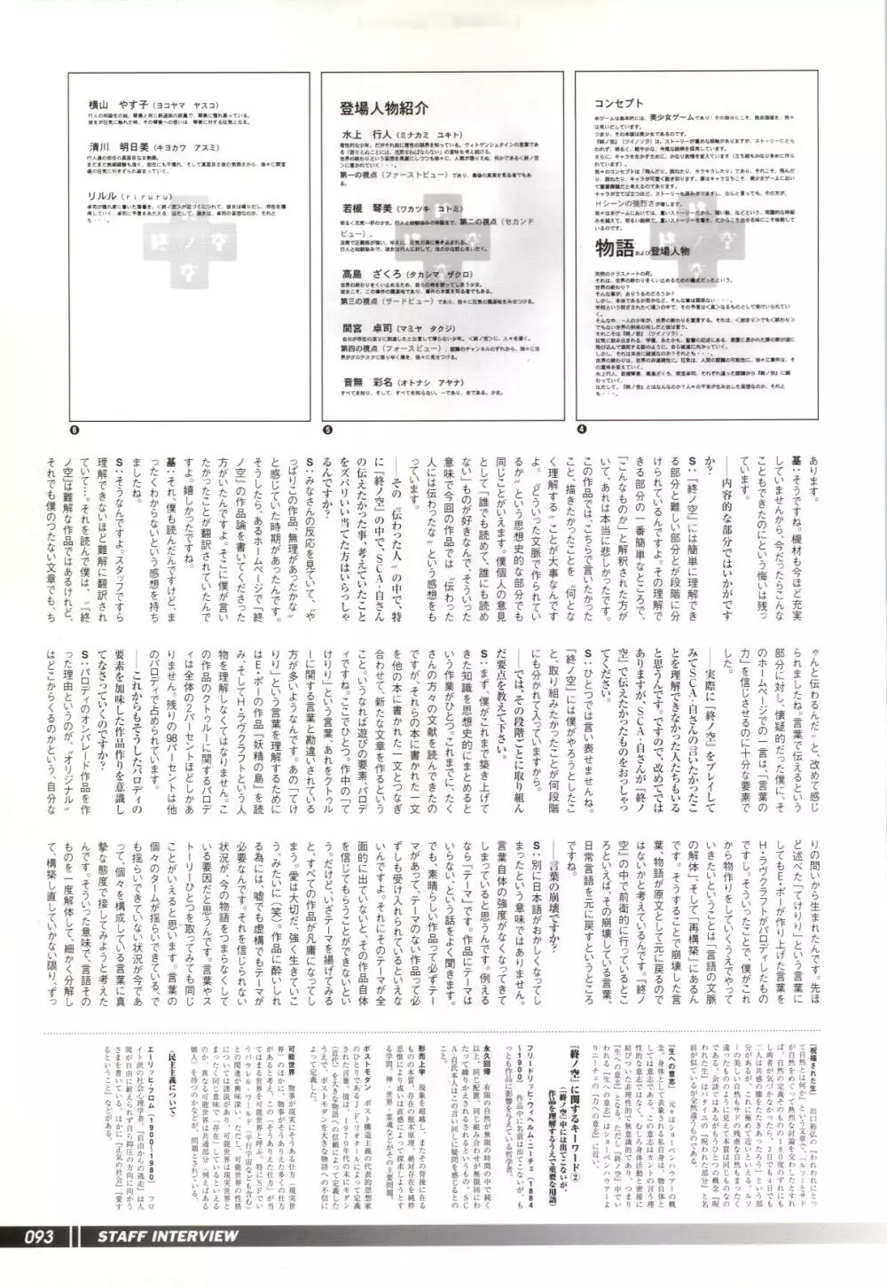 終ノ空 CG&原画集 Page.95