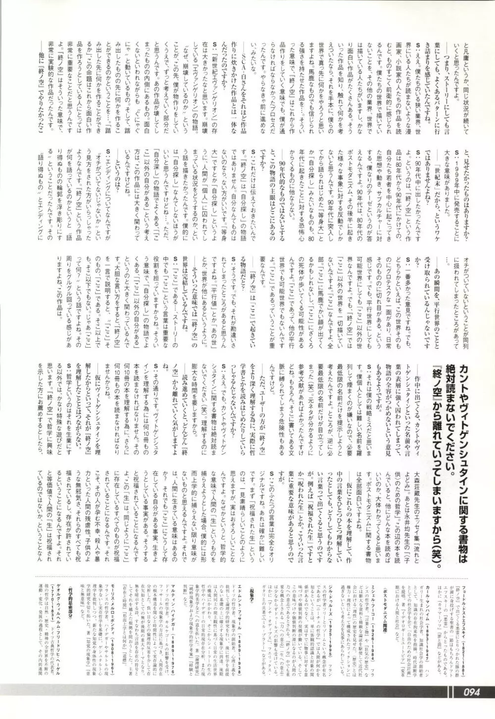 終ノ空 CG&原画集 Page.96