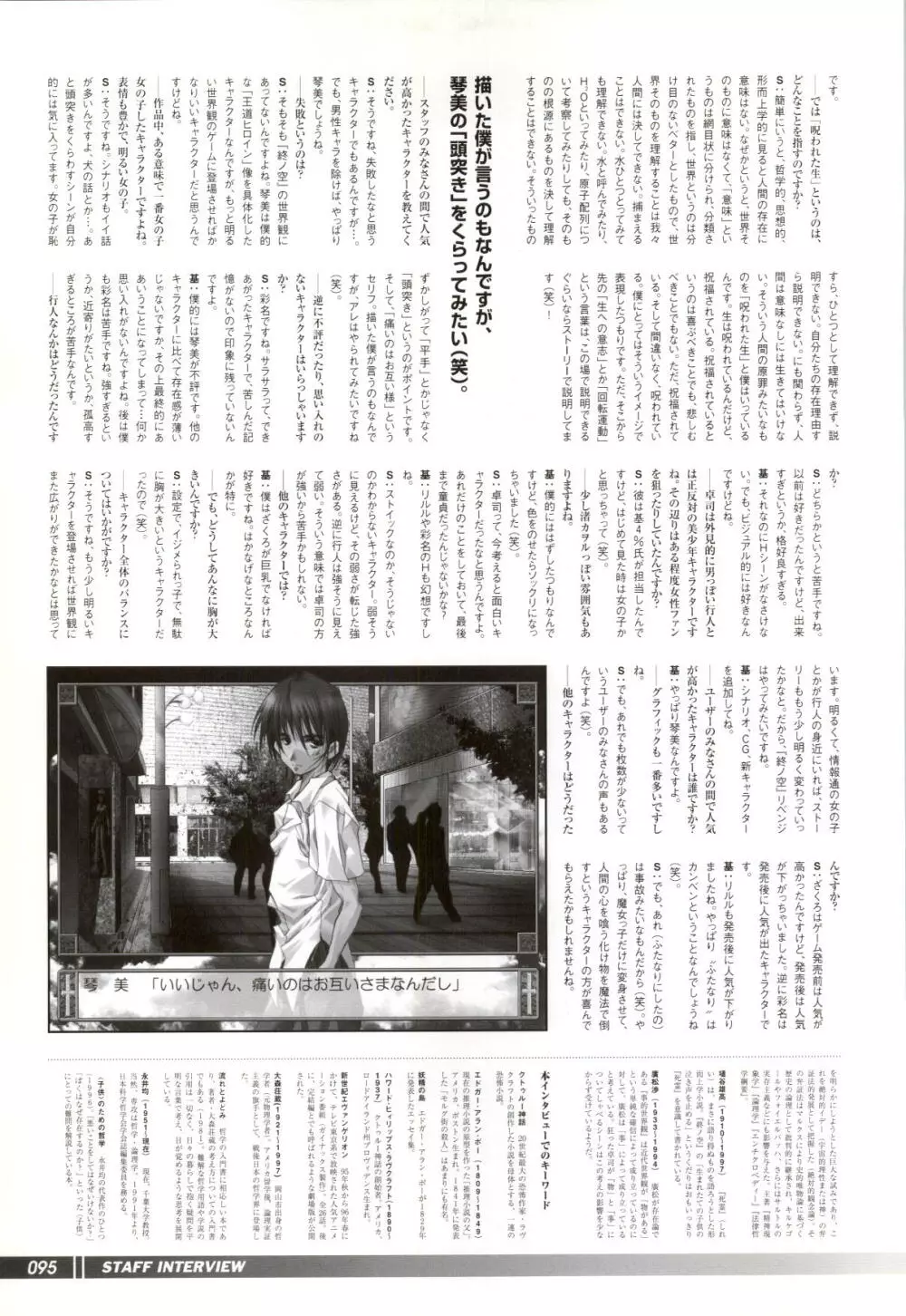 終ノ空 CG&原画集 Page.97