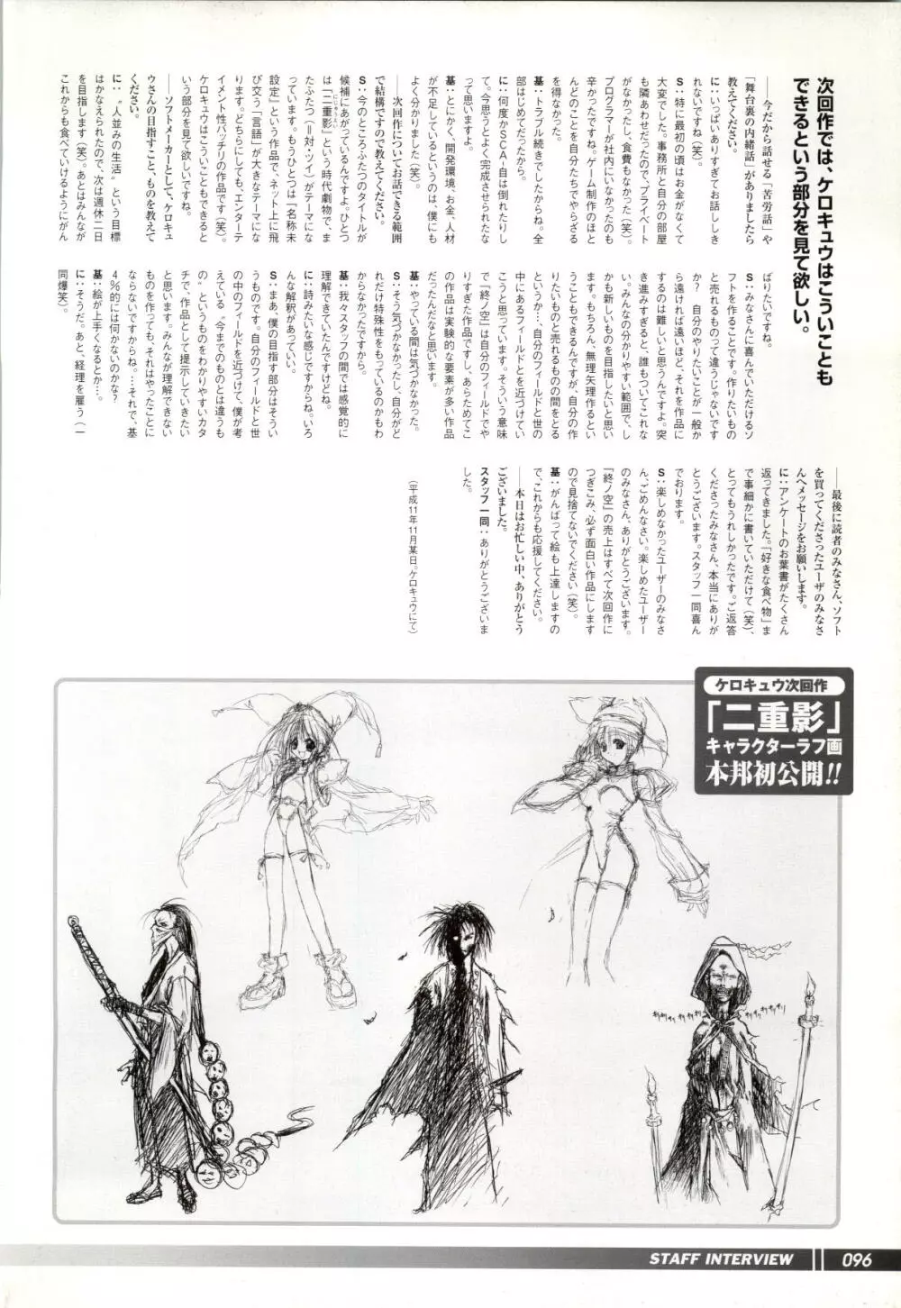 終ノ空 CG&原画集 Page.98