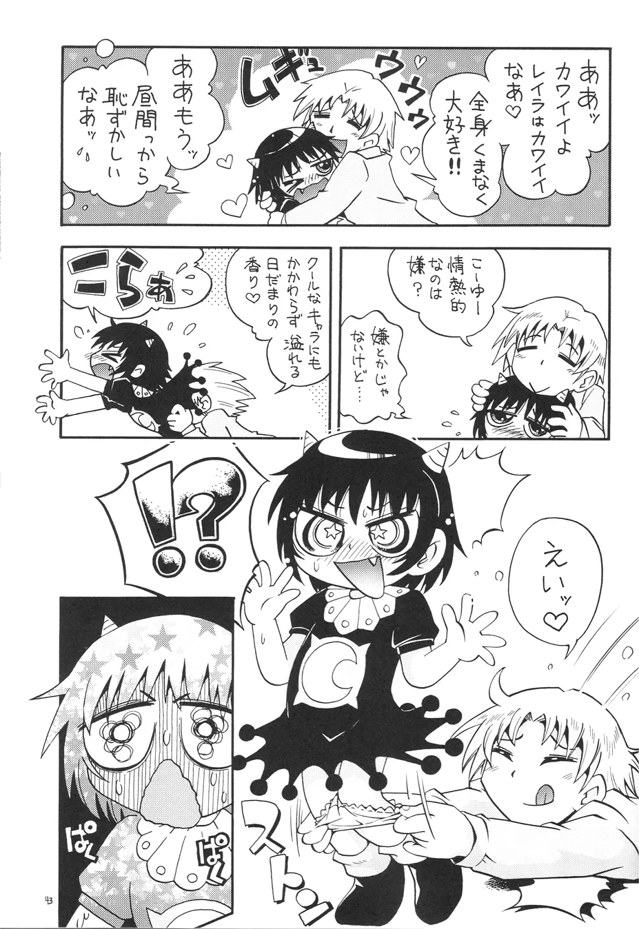 みつびたし Page.42