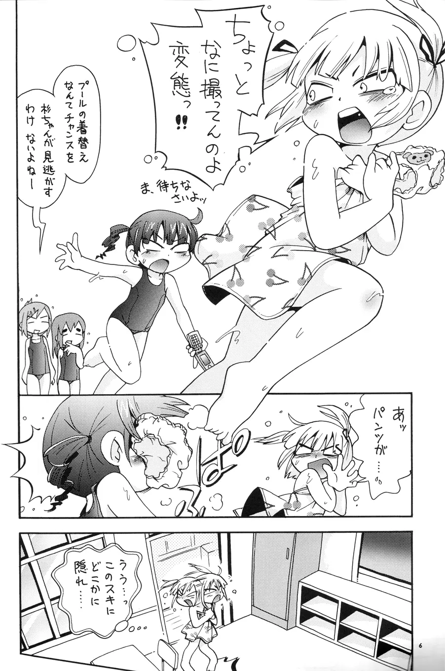 みつびたし Page.5