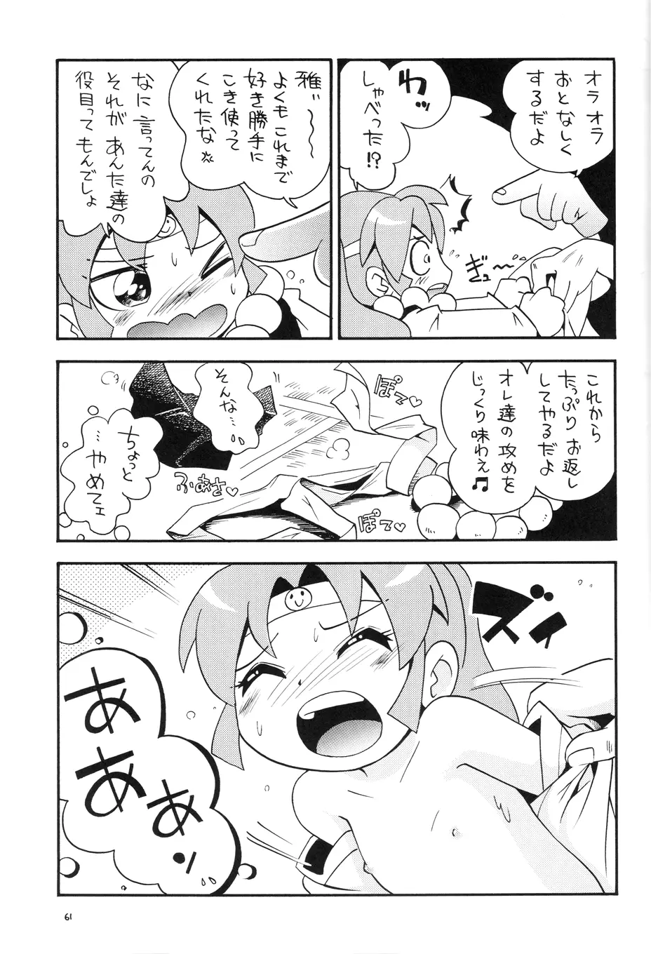 みつびたし Page.60