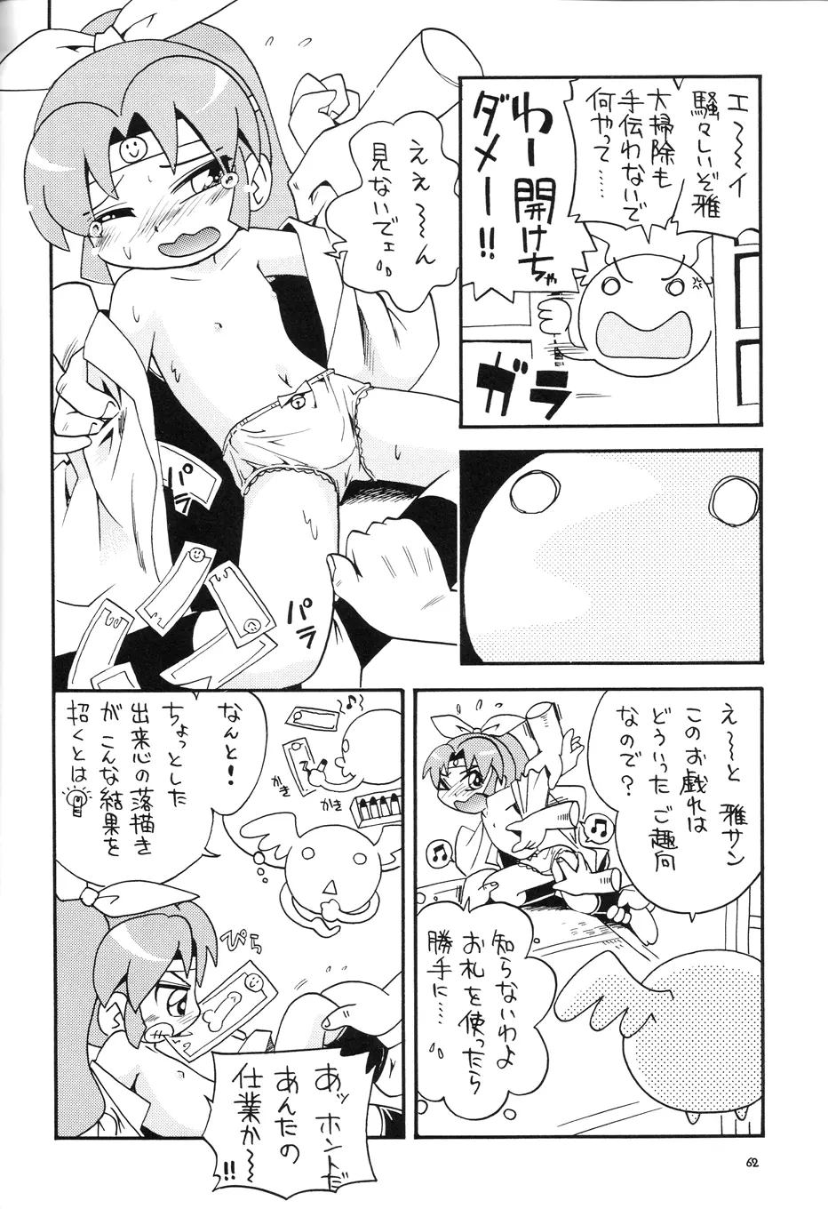 みつびたし Page.61