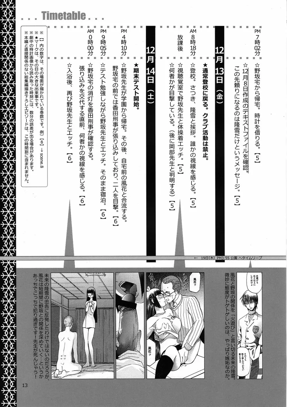 blue snow blue 解析ブック 風花の謎 Page.13