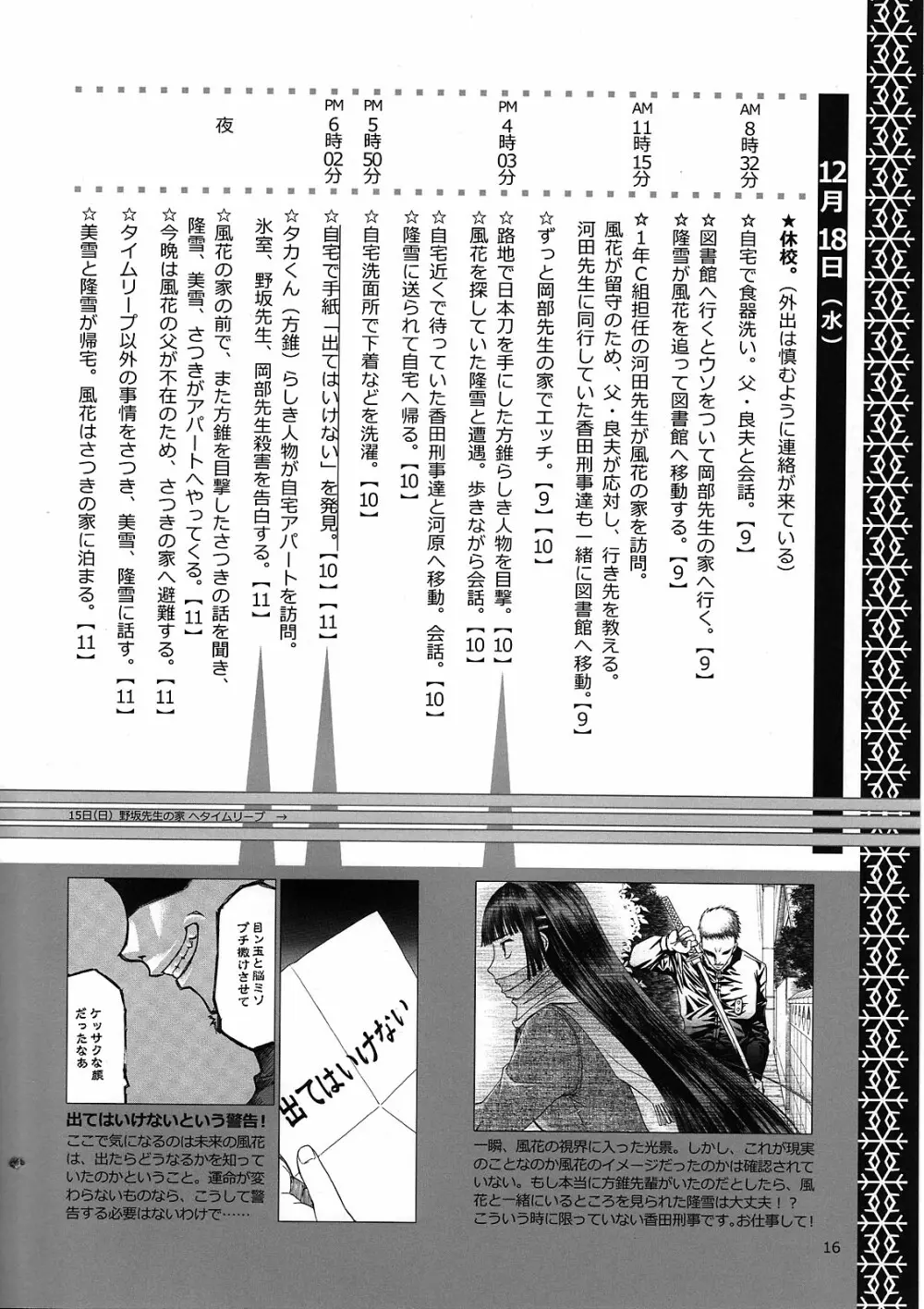 blue snow blue 解析ブック 風花の謎 Page.16