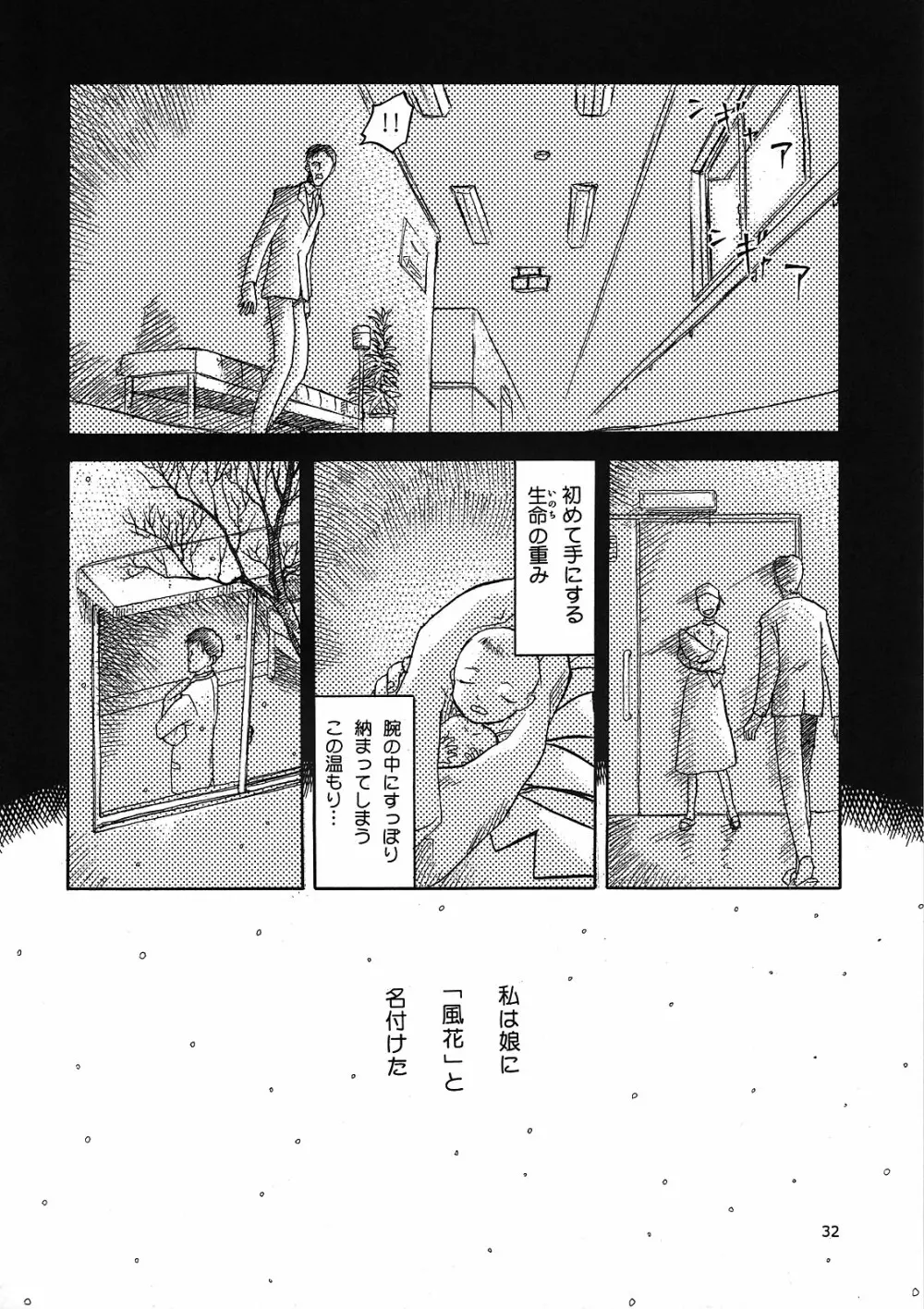 blue snow blue 解析ブック 風花の謎 Page.32