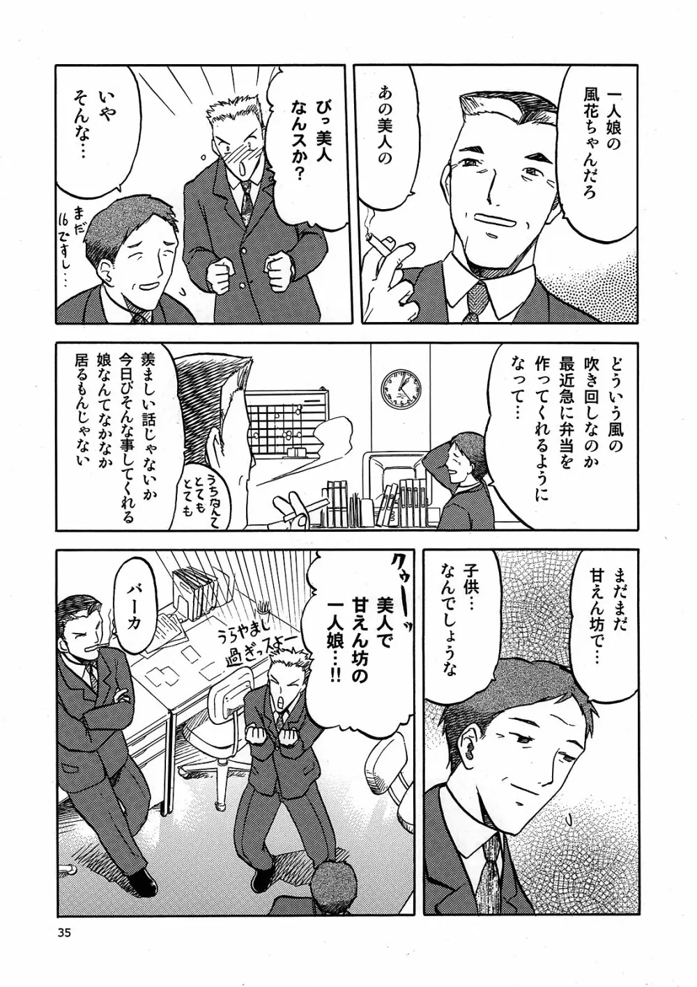 blue snow blue 解析ブック 風花の謎 Page.35